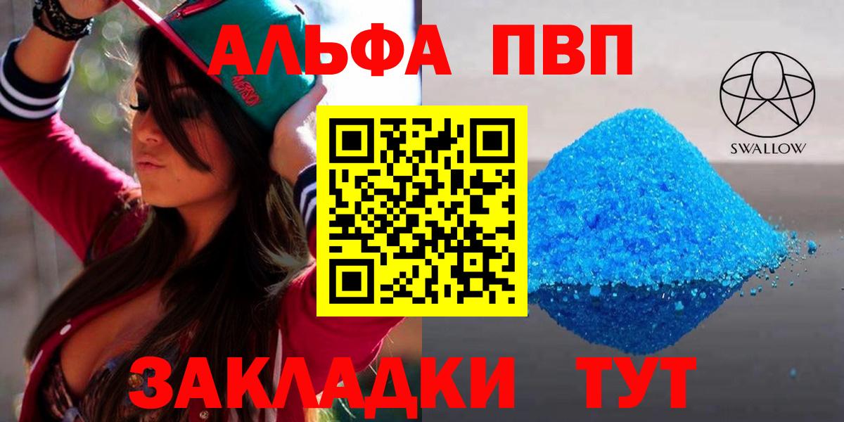 Alfa_PVP крисы CK  Вход с VPN  Alpha-PVP кристаллы  Alfa_PVP  APVP мука  Дедовск 