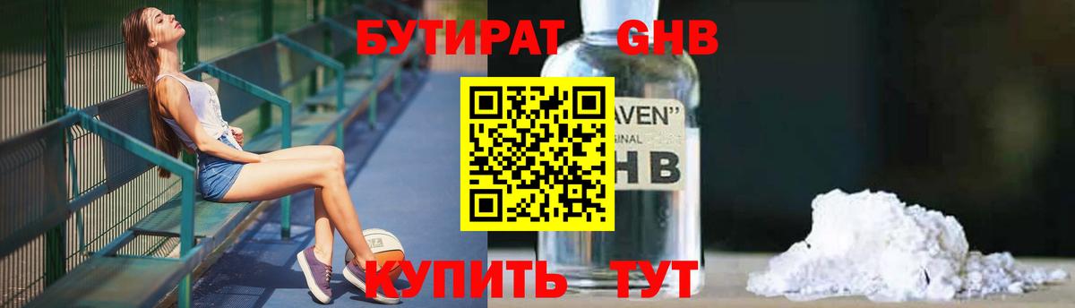 БУТИРАТ BDO 33% Дедовск