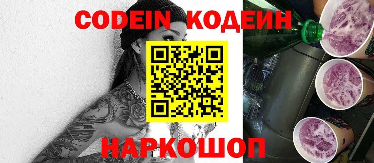 Кодеин напиток Lean (лин)  Codein напиток Lean (лин)  Вход с VPN  Дедовск 