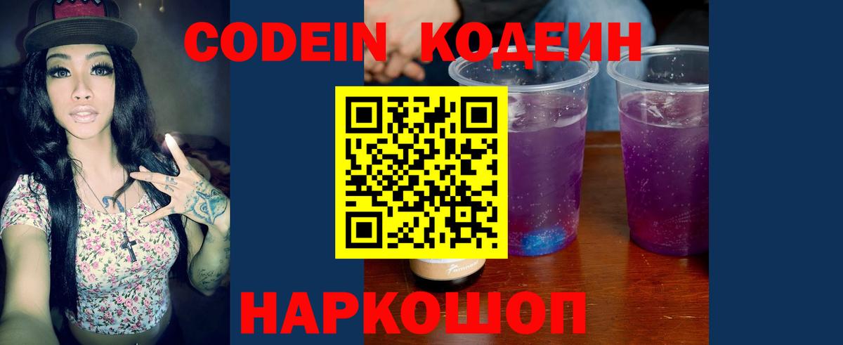 Кодеин напиток Lean (лин) Дедовск