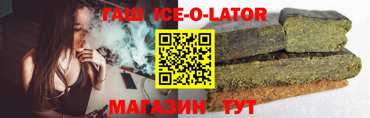 ГАШ ice o lator  Гашиш Изолятор  Дедовск  Вход с VPN 