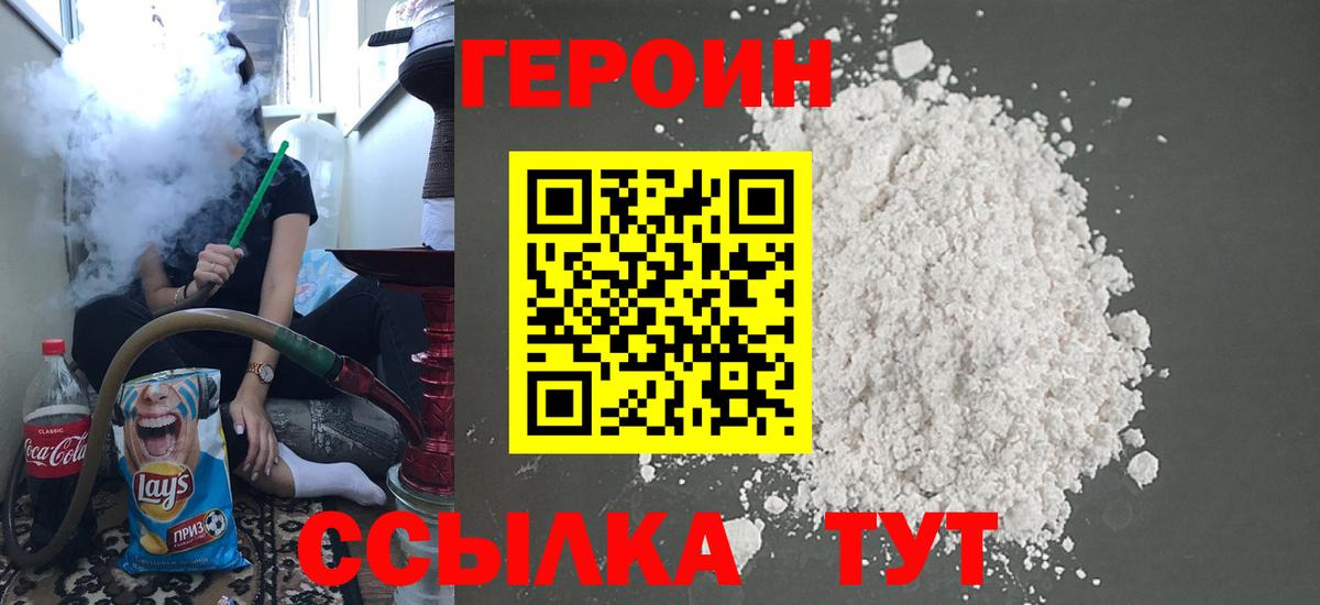 Героин  Вход с VPN  Дедовск  ГЕРОИН герыч 