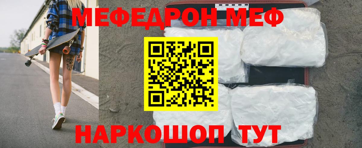 Меф мяу мяу  Дедовск