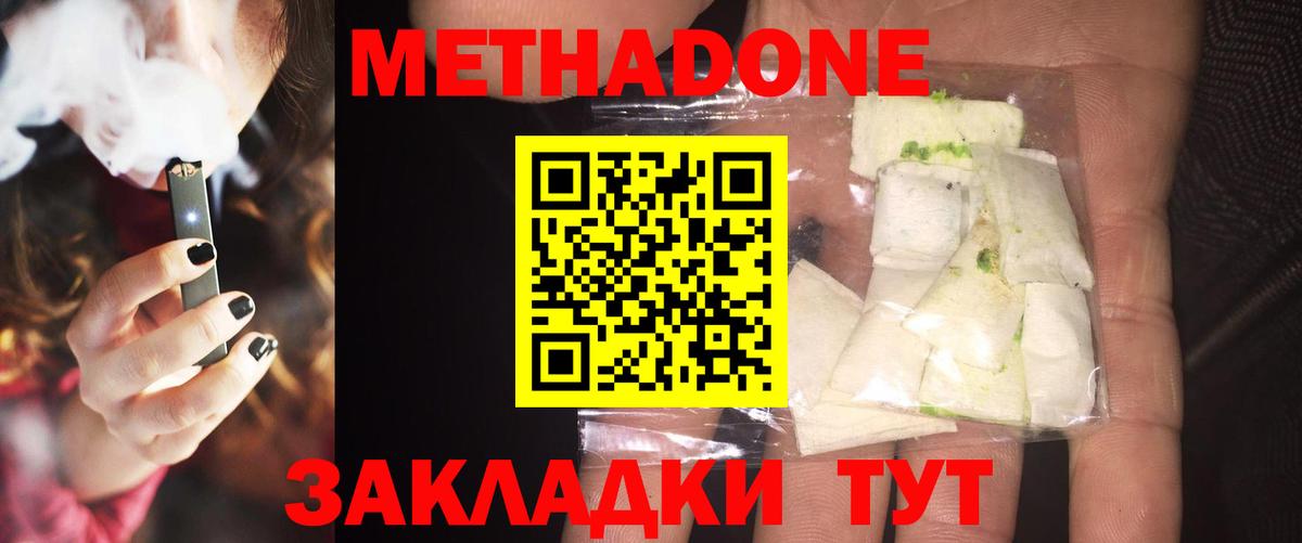 Метадон methadone  Вход с VPN  Дедовск  Метадон VHQ 