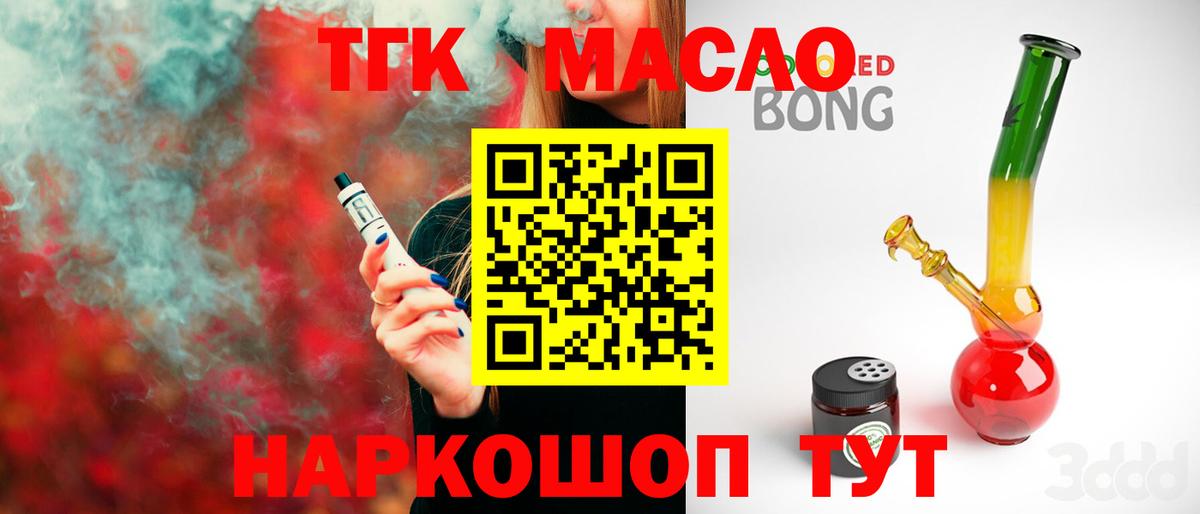 ТГК гашишное масло  ТГК вейп с тгк  Вход с VPN  где купить наркоту  Дедовск 